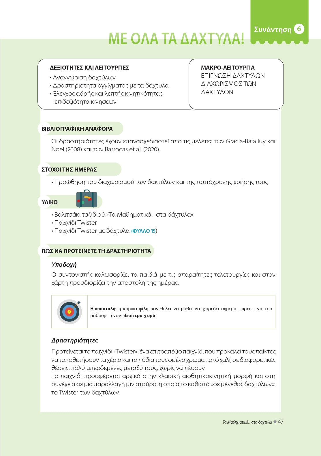 Τα Μαθηματικά... στα δάχτυλα | ΠΡΟΓΡΑΜΜΑ 12 ΣΥΝΑΝΤΗΣΕΩΝ