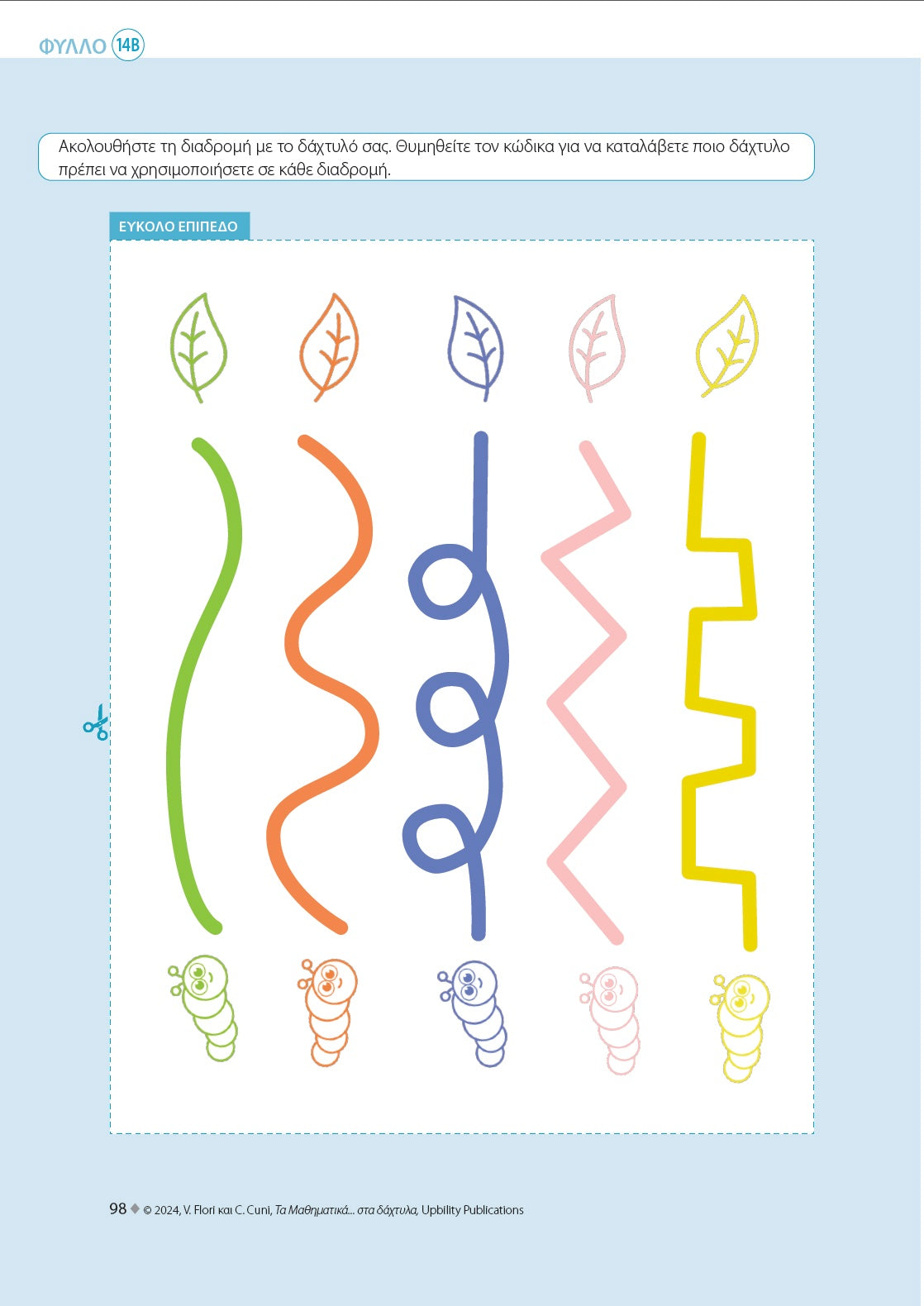 Τα Μαθηματικά... στα δάχτυλα | ΠΡΟΓΡΑΜΜΑ 12 ΣΥΝΑΝΤΗΣΕΩΝ