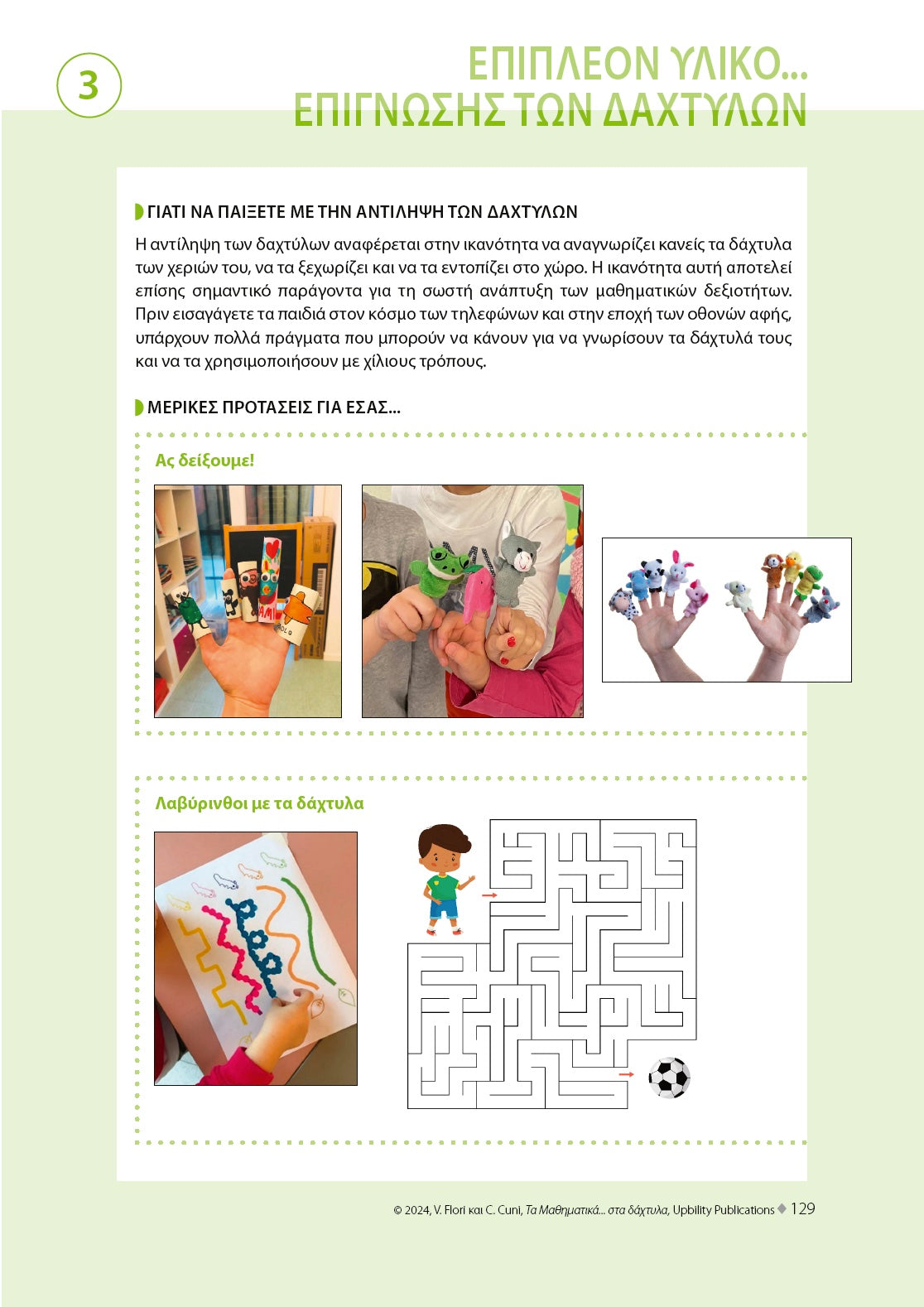 Τα Μαθηματικά... στα δάχτυλα | ΠΡΟΓΡΑΜΜΑ 12 ΣΥΝΑΝΤΗΣΕΩΝ