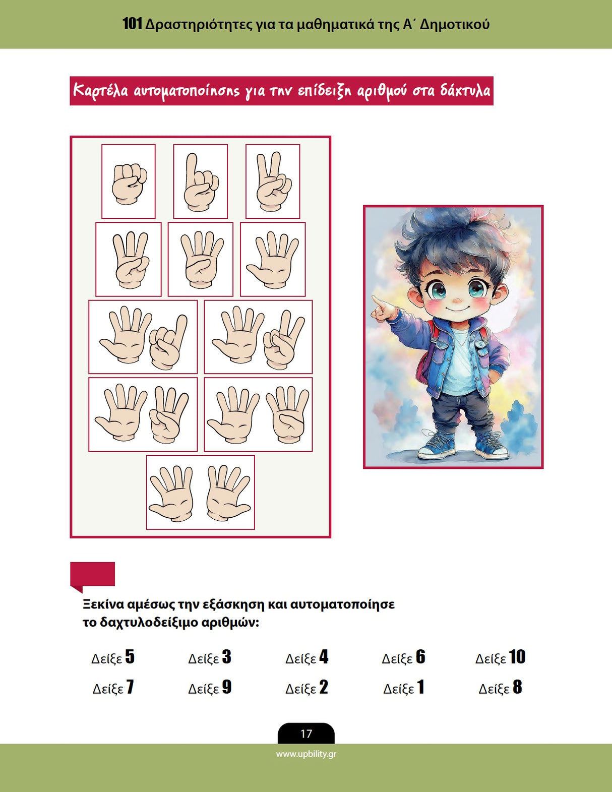 Βοήθημα 101 Δραστηριότητες για τα μαθηματικά της Α΄ Δημοτικού