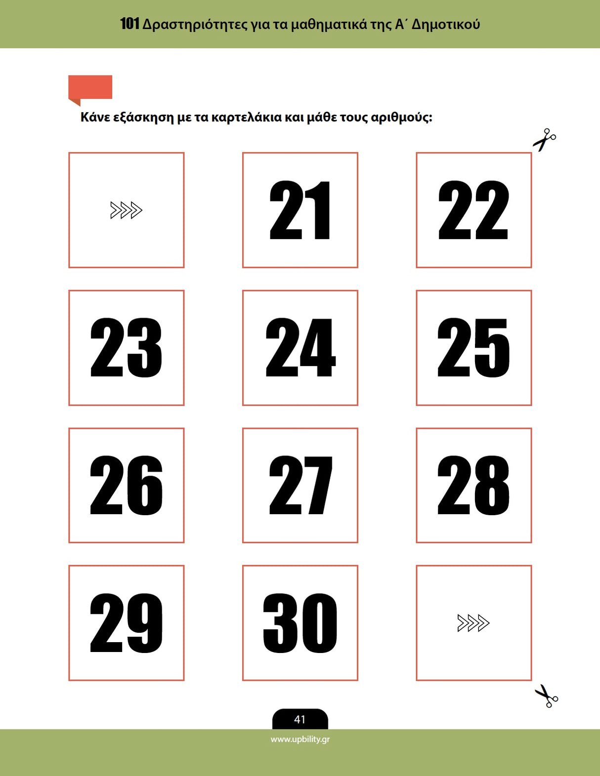 Βοήθημα 101 Δραστηριότητες για τα μαθηματικά της Α΄ Δημοτικού