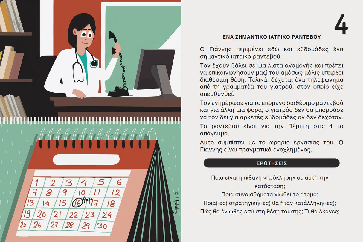 Social Savvy Series | 200 Κοινωνικές Ιστορίες για εφήβους και ενήλικες | ΠΑΚΕΤΟ 10 ΨΗΦΙΑΚΩΝ ΒΙΒΛΙΩΝ