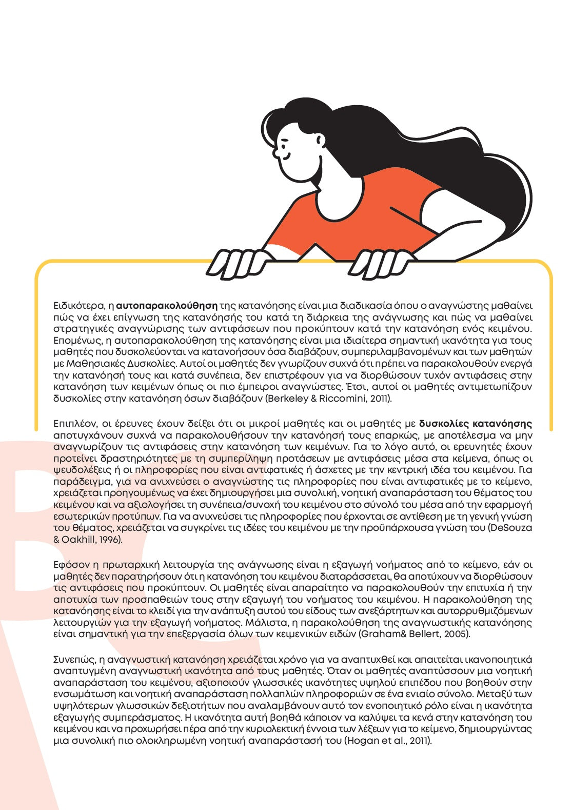 Βοήθημα Ενίσχυση της Αναγνωστικής και Κοινωνικής Κατανόησης - Α' Γυμνασίου