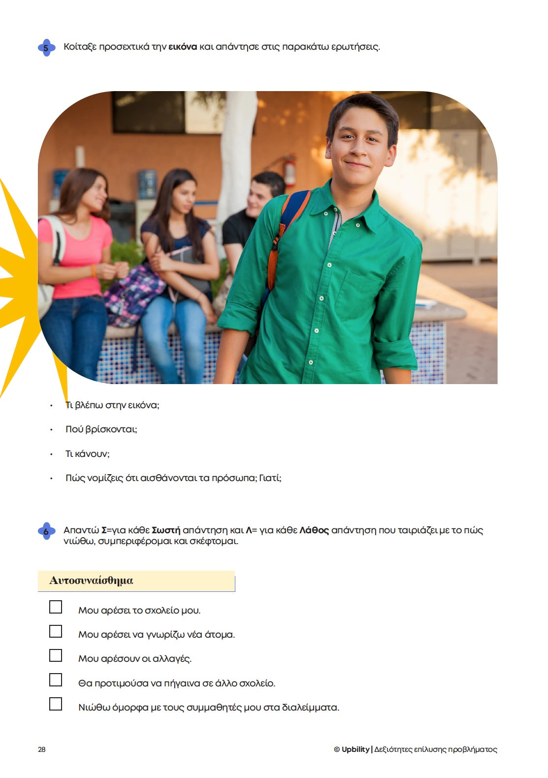 Βοήθημα Ενίσχυση της Αναγνωστικής και Κοινωνικής Κατανόησης - Α' Γυμνασίου