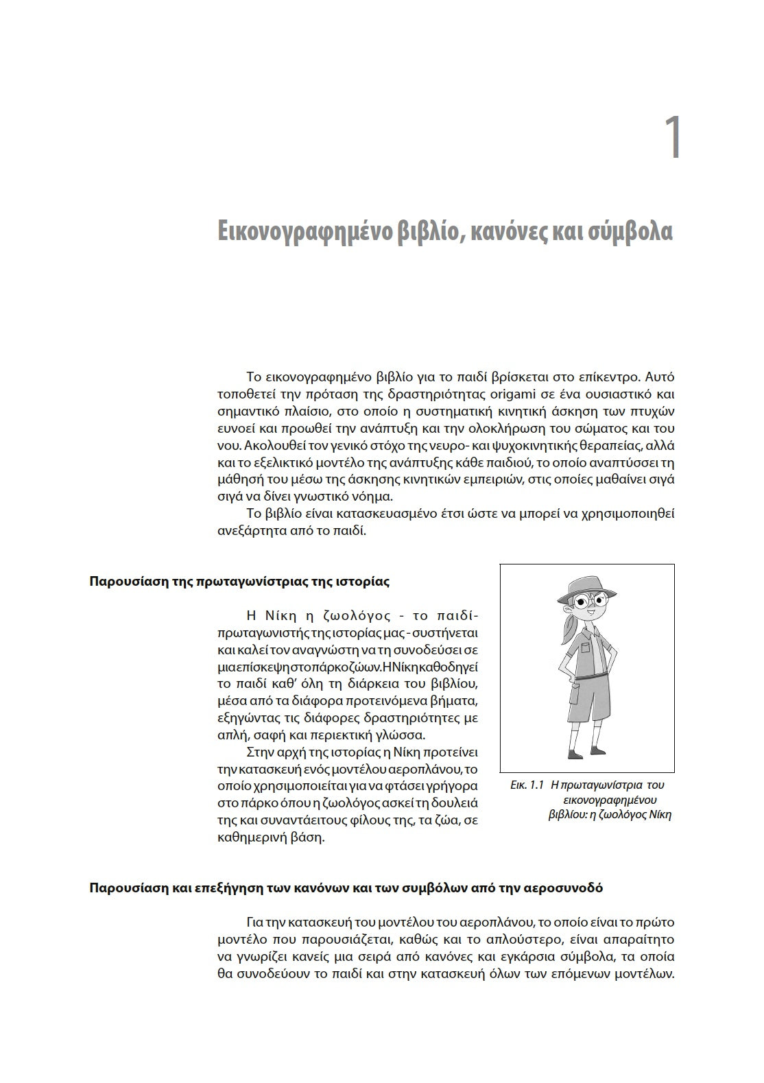 Ψυχοκινητική ανάπτυξη με origami