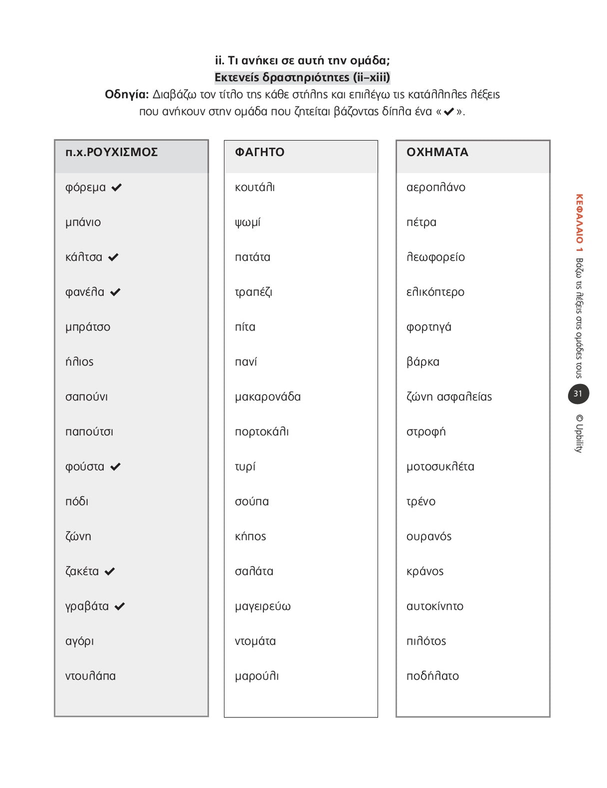 Γλωσσικές Ασκήσεις για Διαταραχές Λόγου παιδιών και ενηλίκων