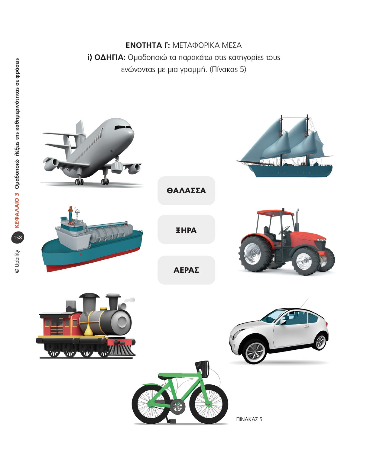 Γλωσσικές Ασκήσεις για Διαταραχές Λόγου παιδιών και ενηλίκων