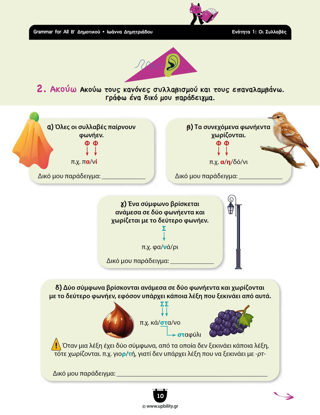 Βοήθημα Γραμματική Β΄Δημοτικού