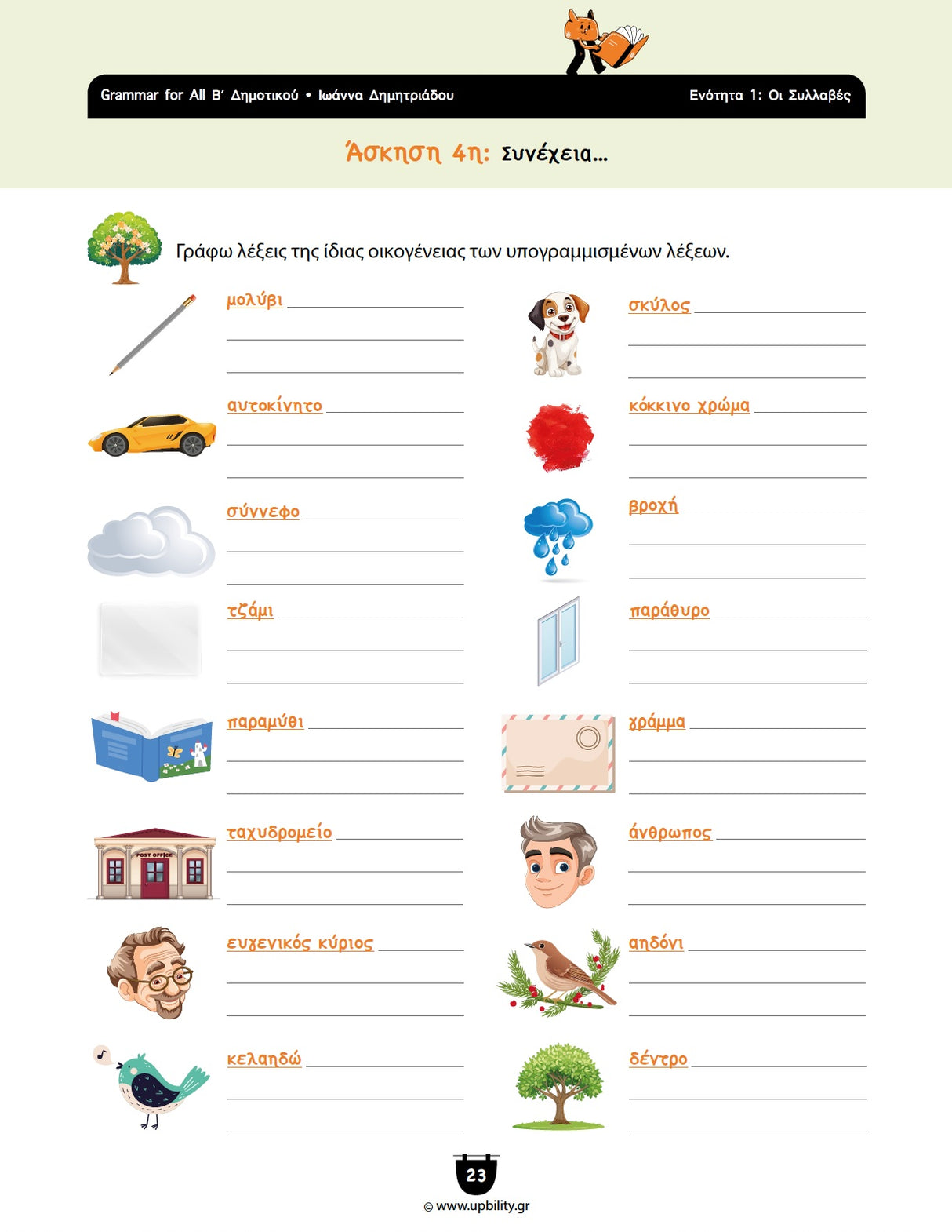 Βοήθημα Γραμματική Β΄Δημοτικού