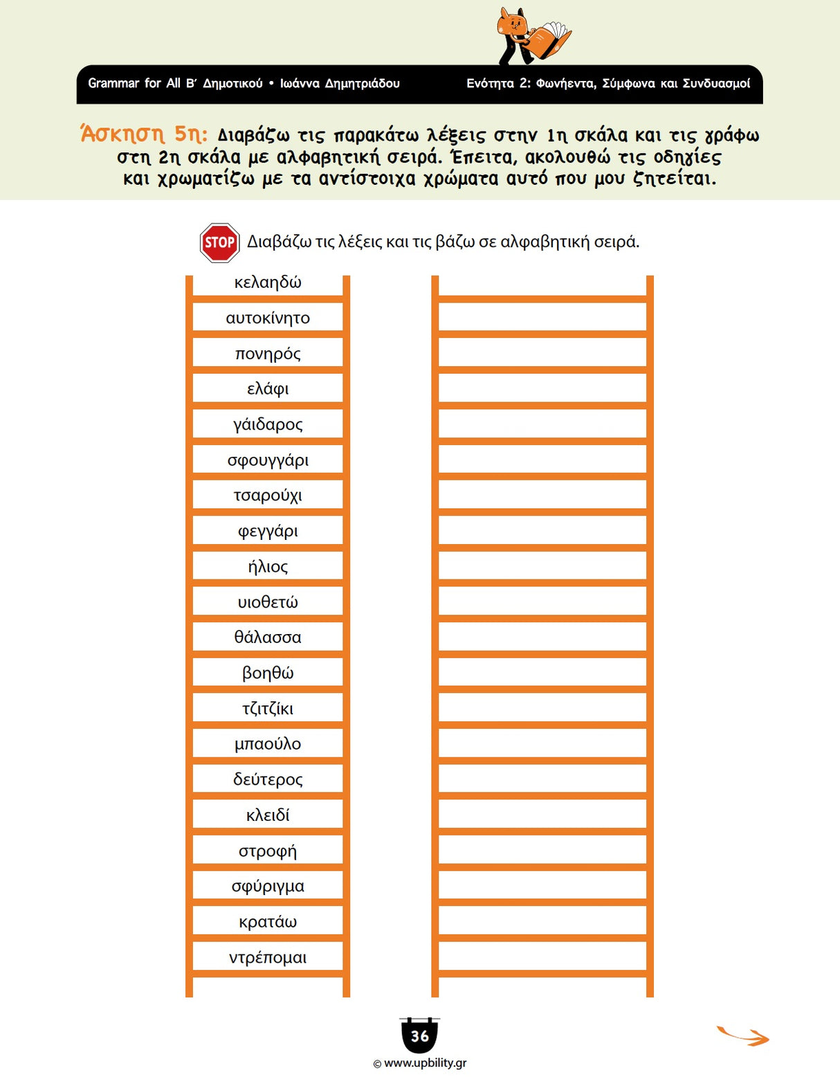 Βοήθημα Γραμματική Β΄Δημοτικού