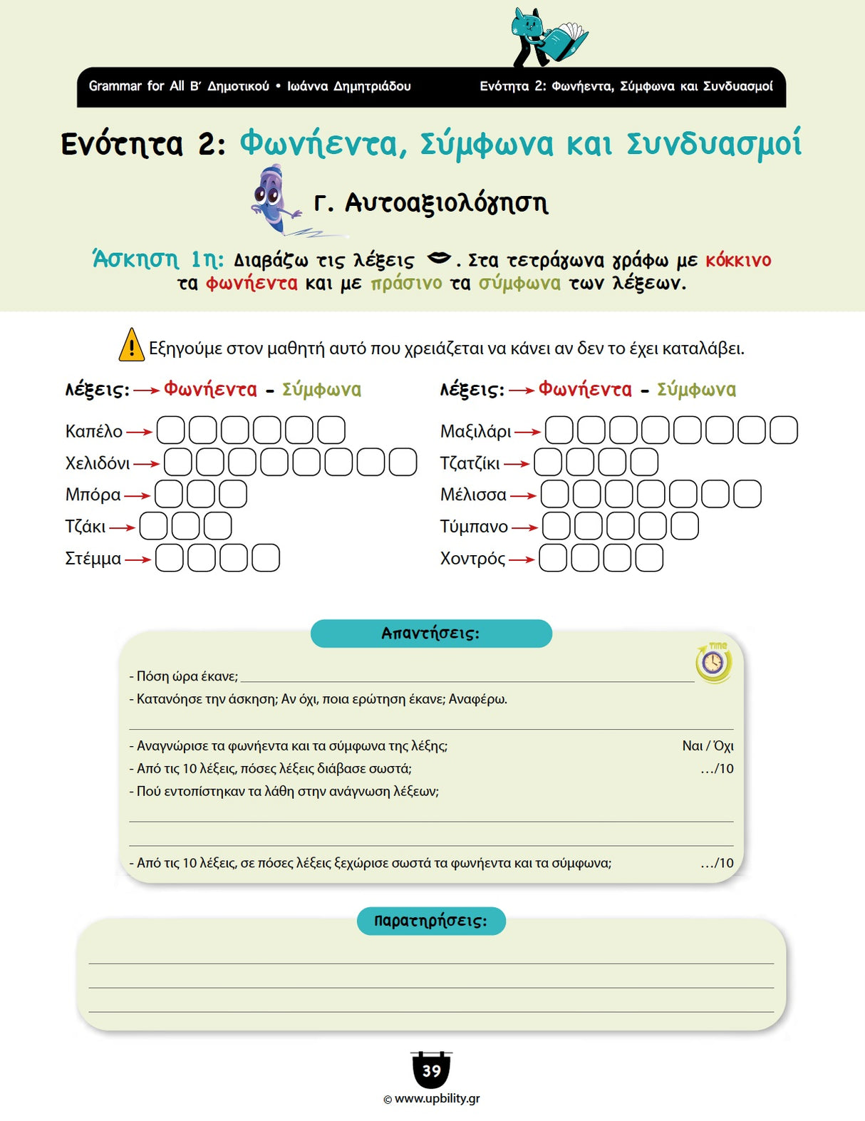 Βοήθημα Γραμματική Β΄Δημοτικού