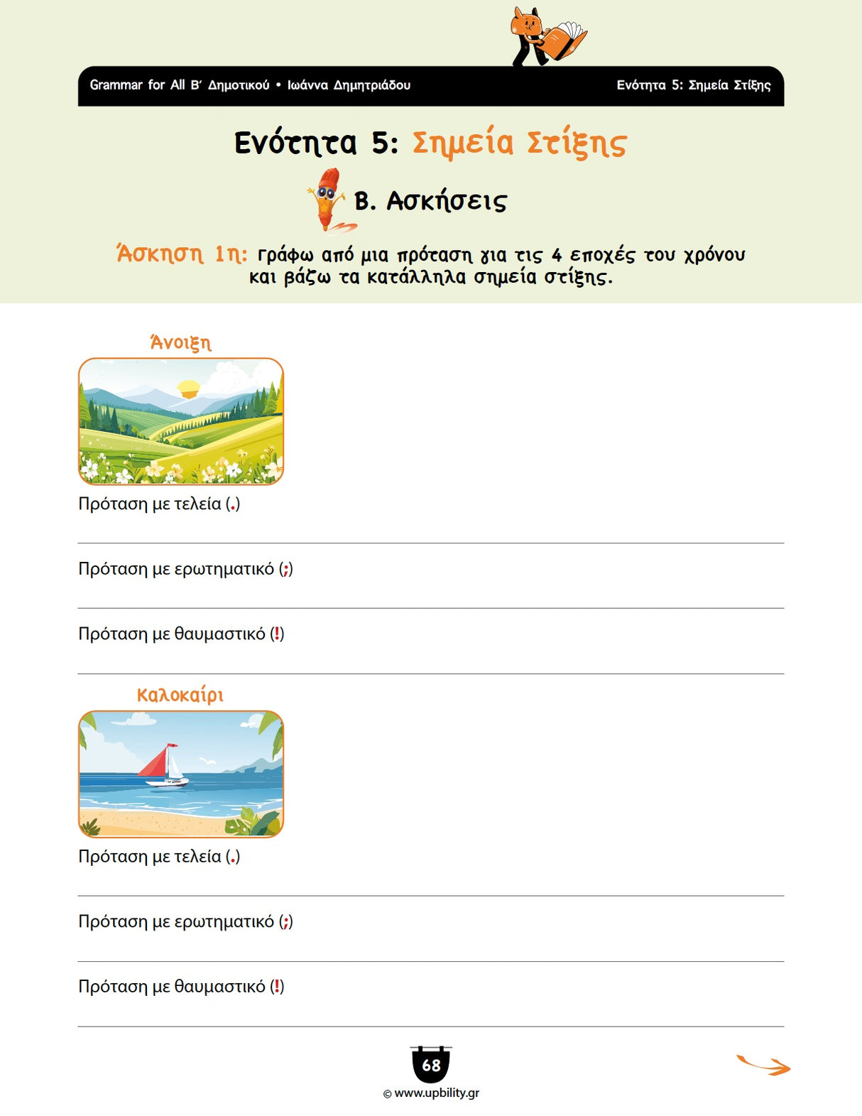 Βοήθημα Γραμματική Β΄Δημοτικού