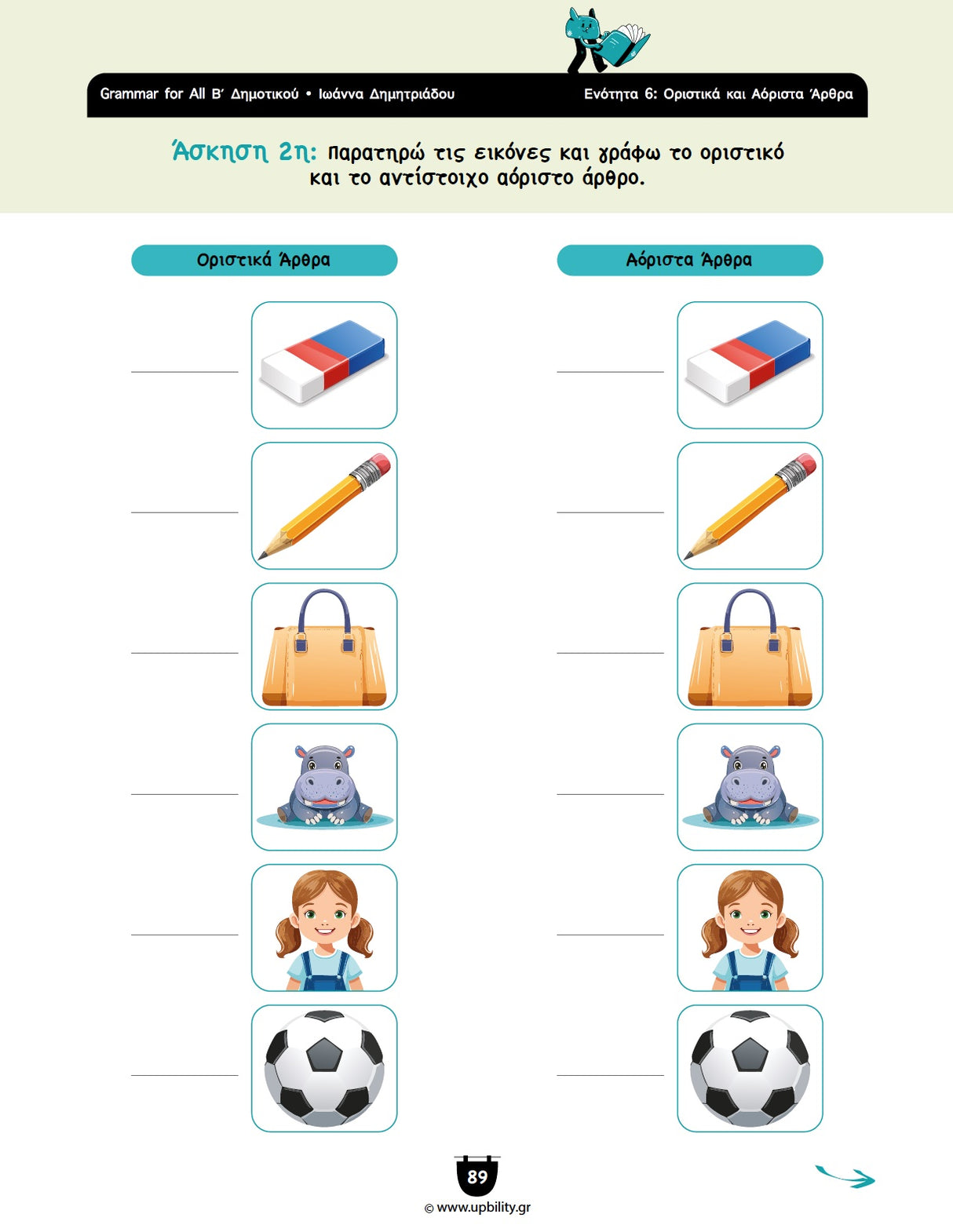 Βοήθημα Γραμματική Β΄Δημοτικού