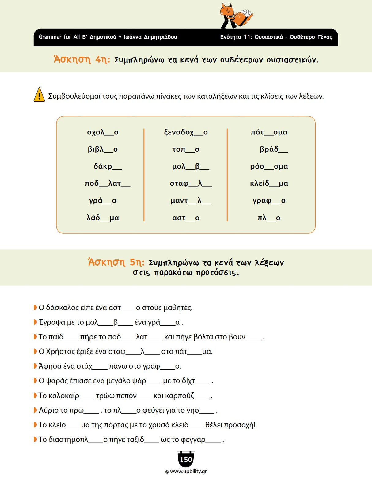 Βοήθημα Γραμματική Β΄Δημοτικού