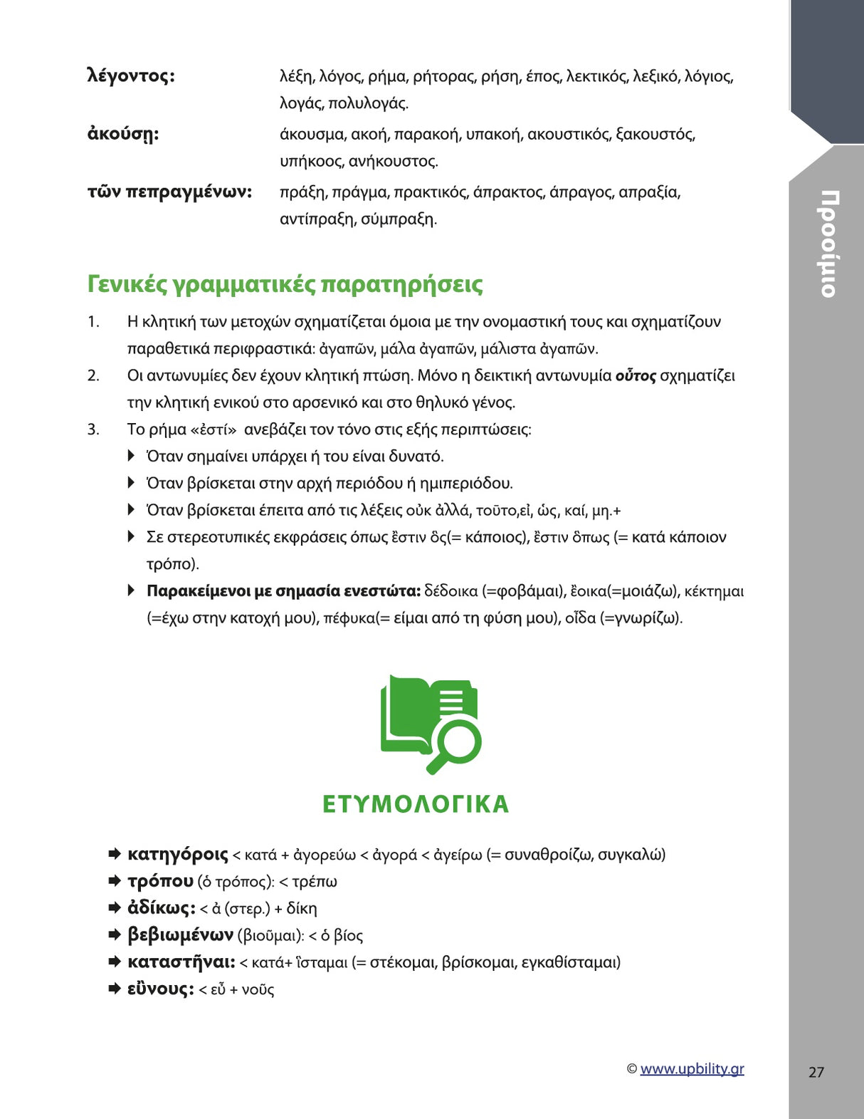 Βοήθημα Αρχαία Β' Λυκείου | Λυσίας υπέρ Μαντίθεου