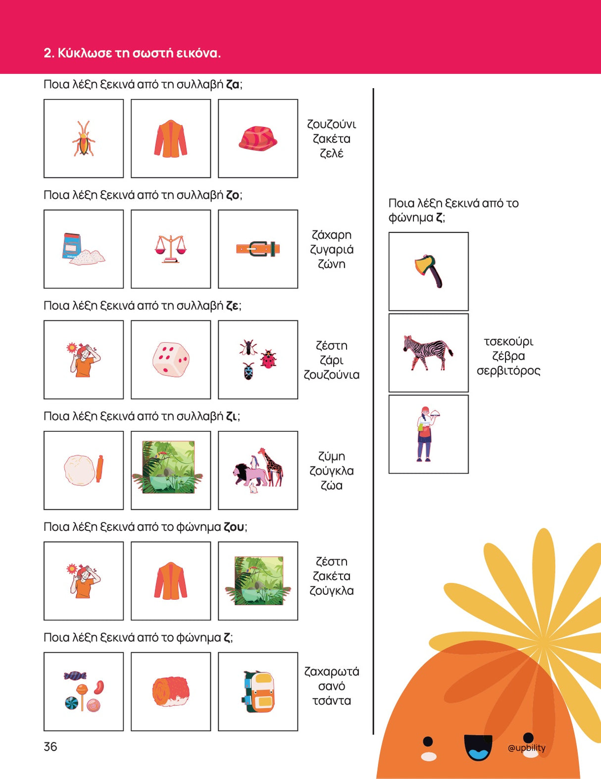 Χρωματιστές ομπρέλες | Ανάπτυξη φωνολογικής ενημερότητας