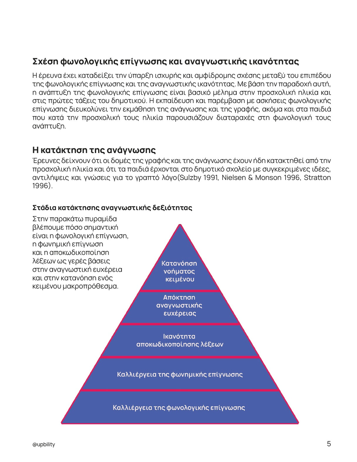 Χρωματιστές ομπρέλες | Ανάπτυξη φωνολογικής ενημερότητας