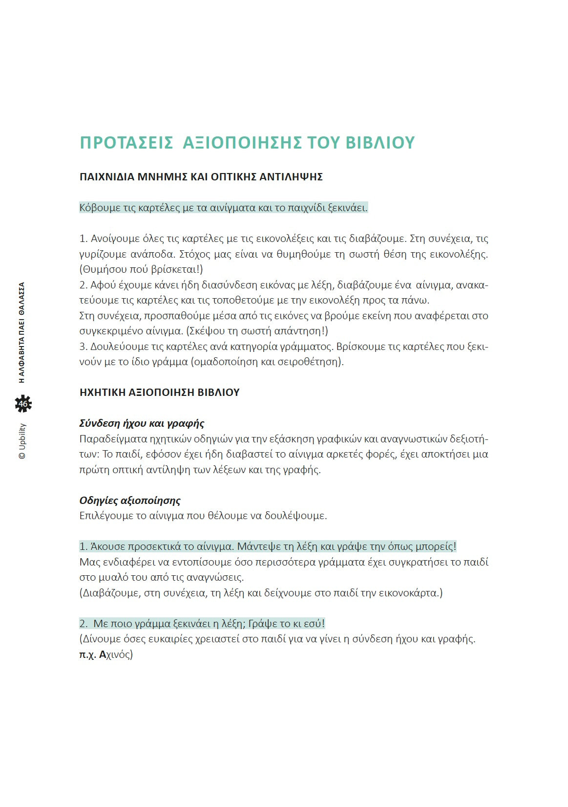 Η αλφαβήτα πάει θάλασσα με αινίγματα | Ανάπτυξη Δεξιοτήτων Γραφής & Ανάγνωσης