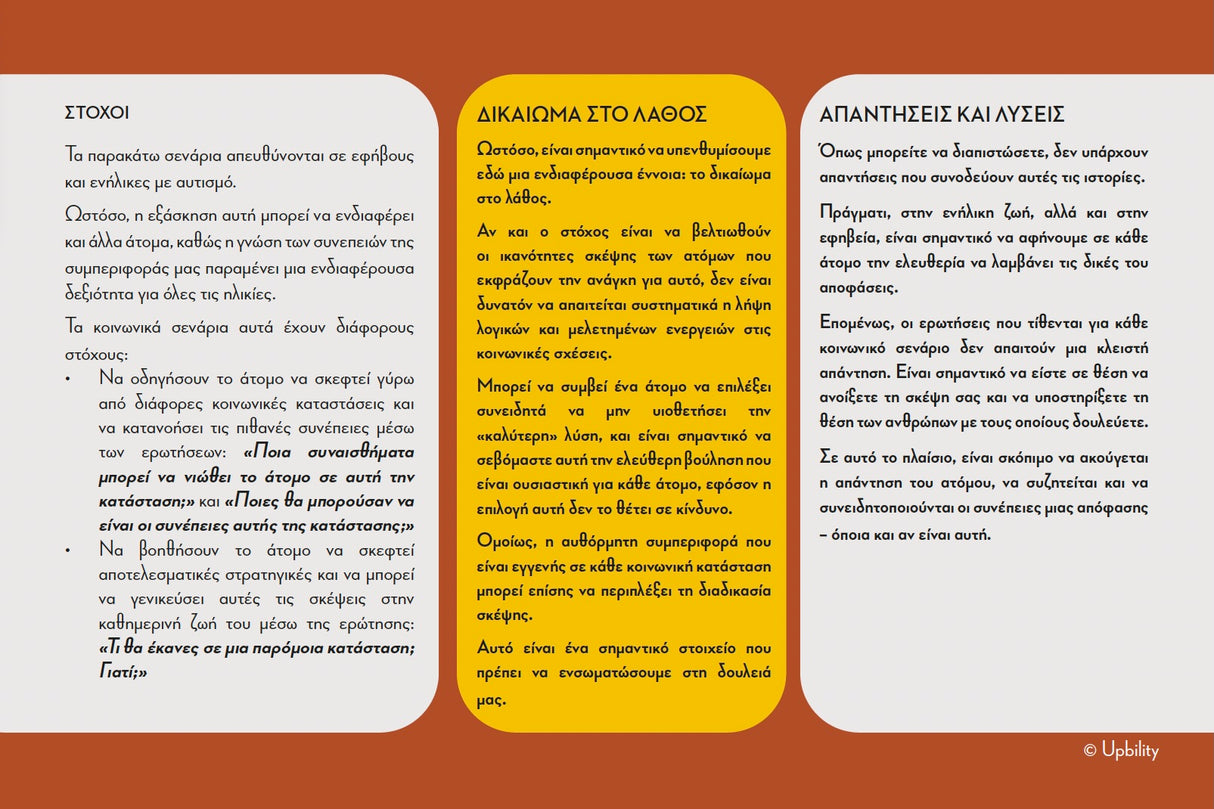 Social Savvy Series - Συνέπειες