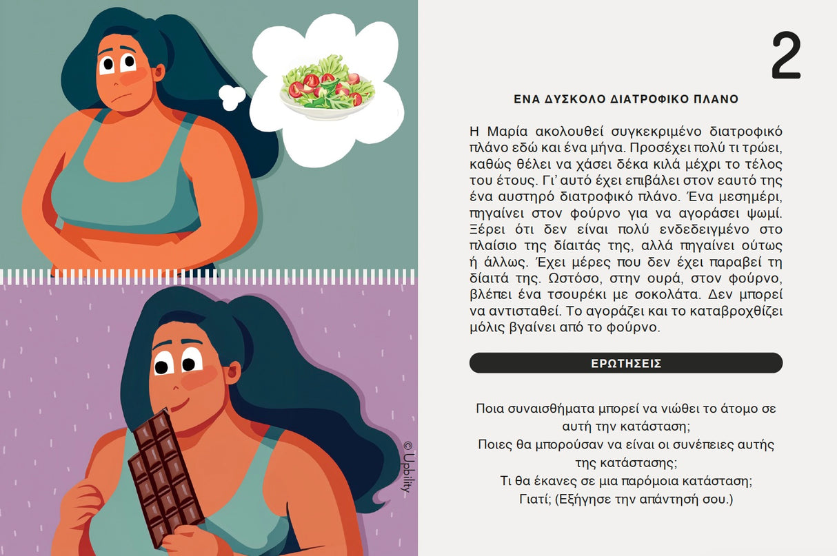 Social Savvy Series - Συνέπειες