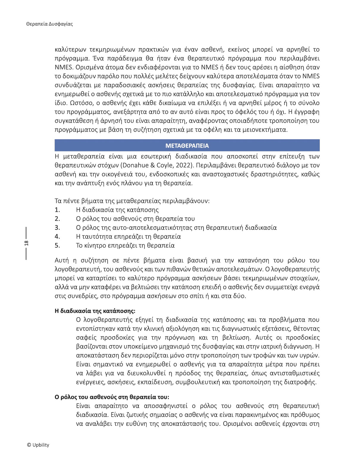 Θεραπεία Δυσφαγίας: Τεχνικές, Ασκήσεις και Κλινικά Εργαλεία | Εγχειρίδιο Παρέμβασης
