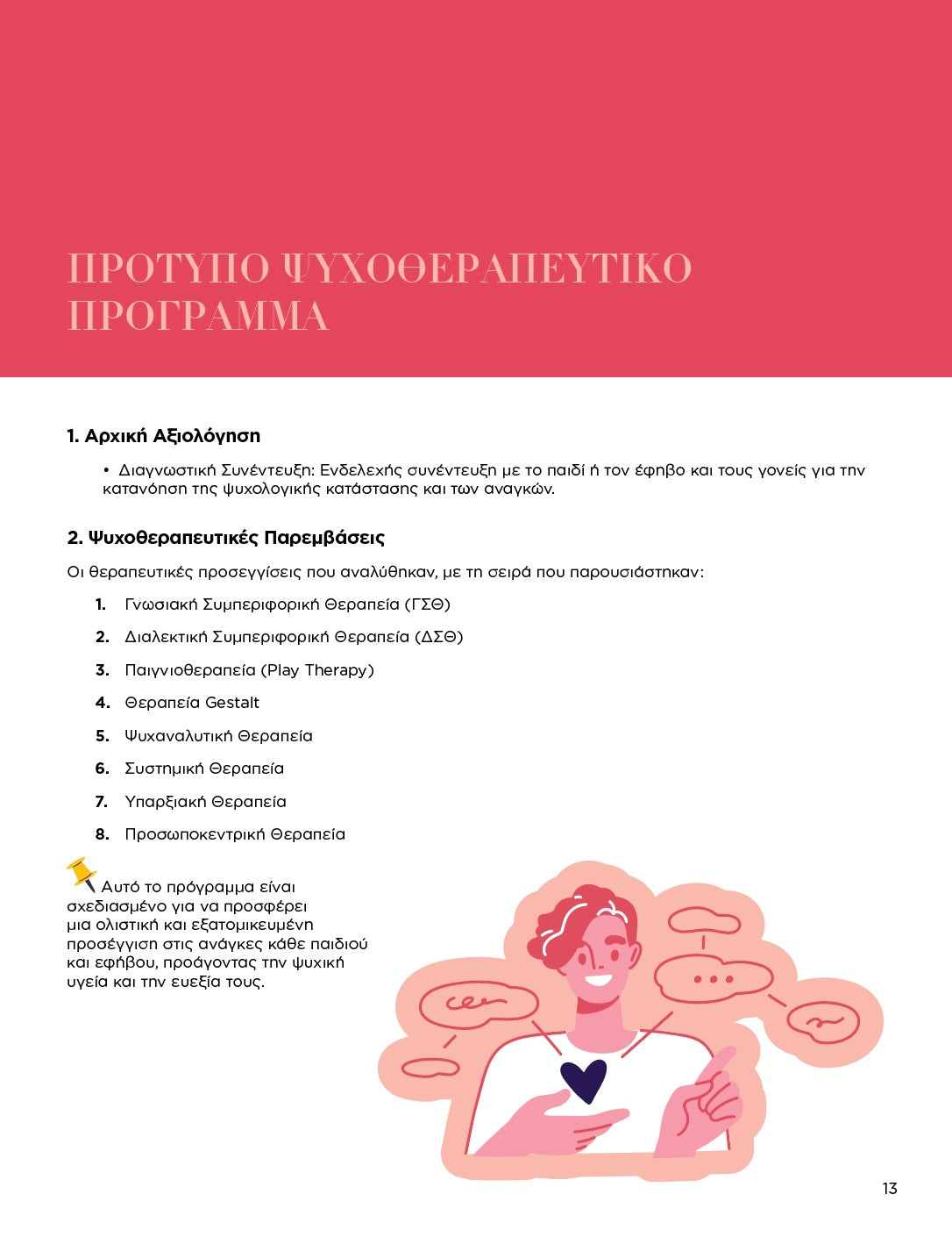 Θεμελιώδεις Ψυχοθεραπευτικές Προσεγγίσεις για Παιδιά και Εφήβους