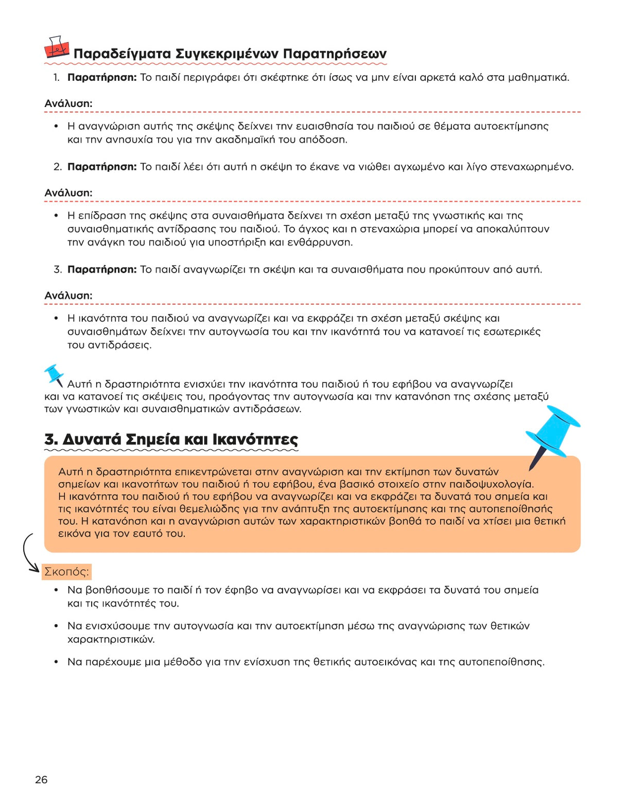 Εξειδικευμένες Ψυχοθεραπευτικές Προσεγγίσεις και Διαγνωστικά Εργαλεία