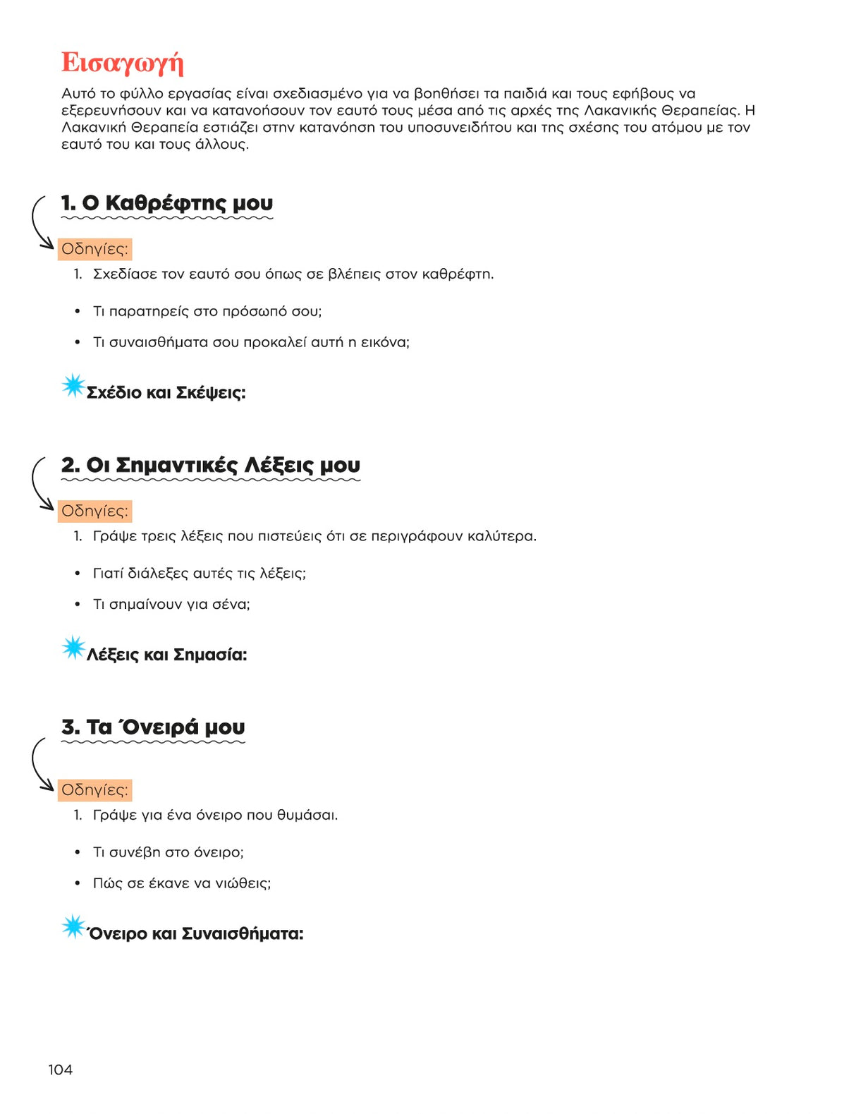 Εξειδικευμένες Ψυχοθεραπευτικές Προσεγγίσεις και Διαγνωστικά Εργαλεία