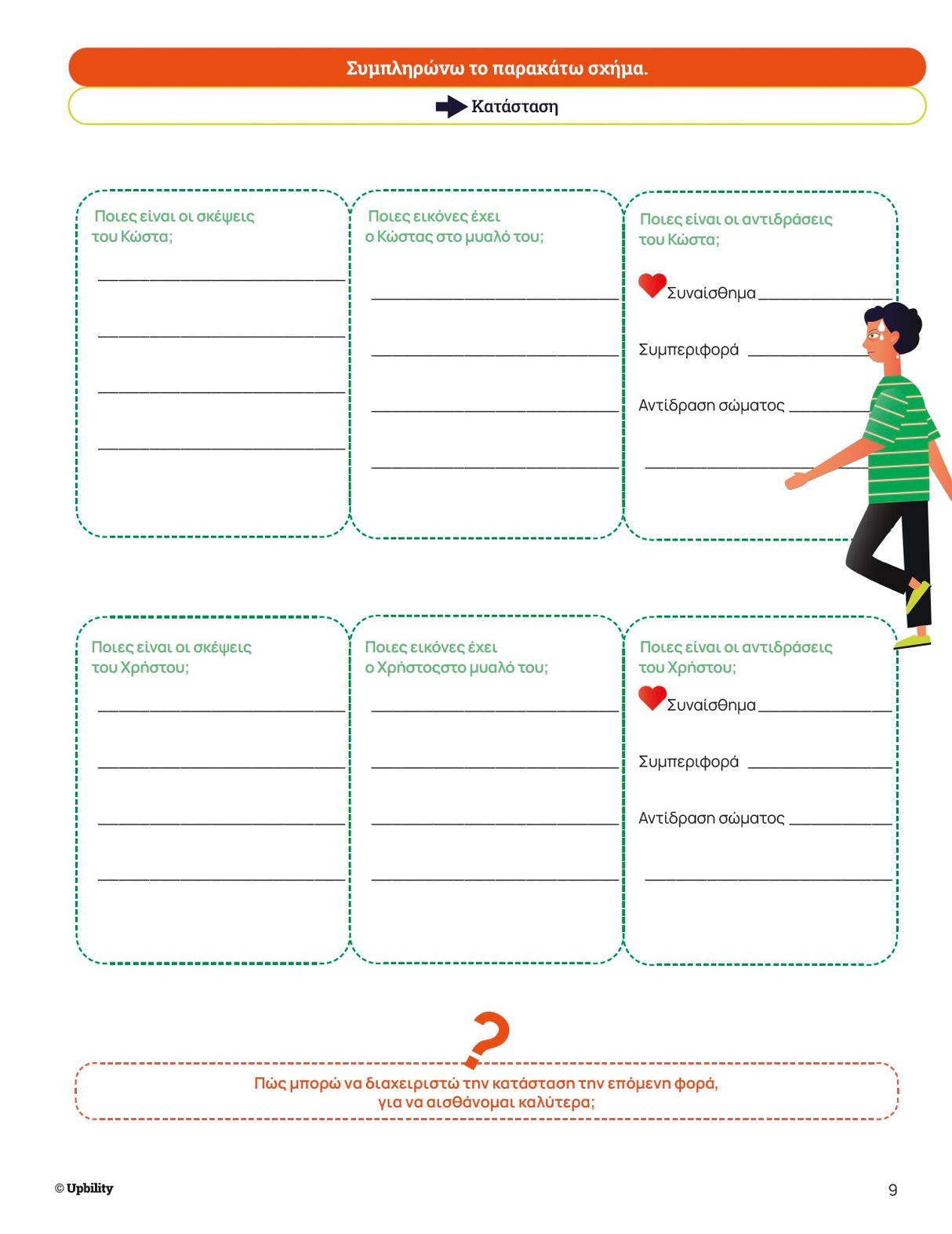 CBT στην Πράξη | Διαχείριση Άγχους και Ενδυνάμωση Εφήβων με Δυσλεξία