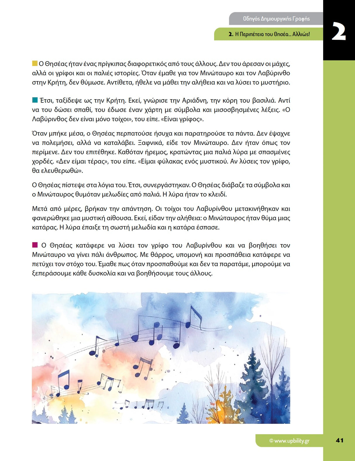 Οδηγός Δημιουργικής Γραφής: Δομημένη Παρέμβαση για Ενίσχυση της Λεκτικής Έκφρασης