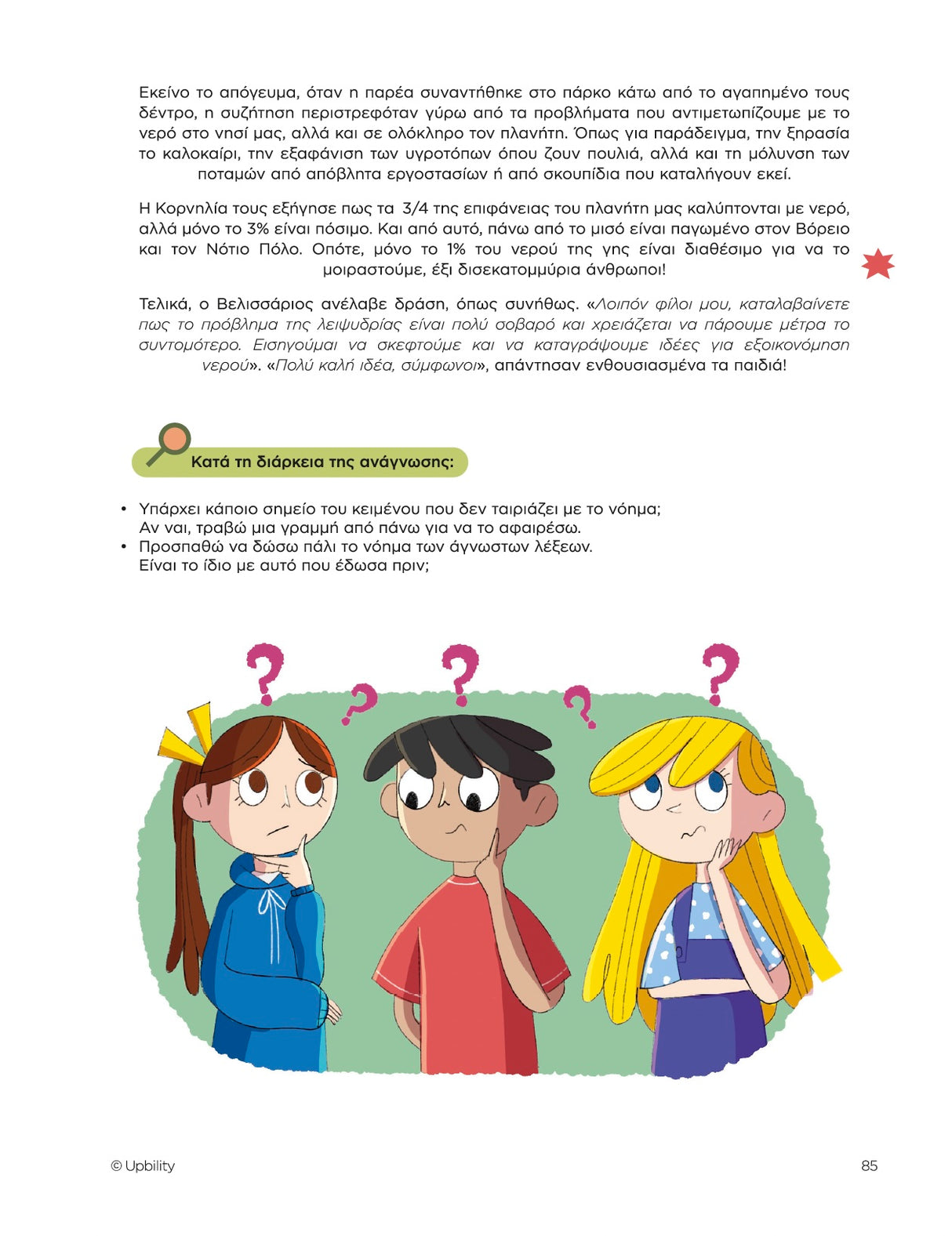 Αναγνωστική Κατανόηση και Ψυχοκοινωνικές Δεξιότητες