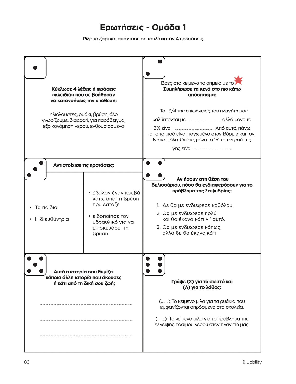 Αναγνωστική Κατανόηση και Ψυχοκοινωνικές Δεξιότητες