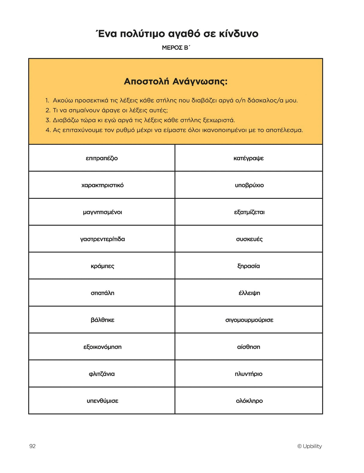 Αναγνωστική Κατανόηση και Ψυχοκοινωνικές Δεξιότητες