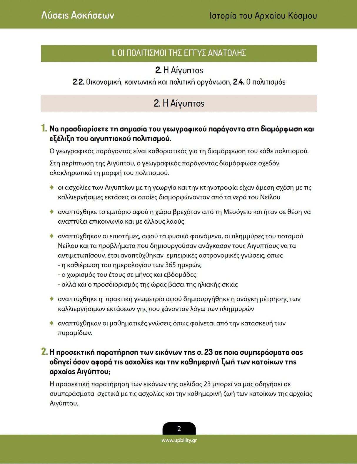 Βοήθημα Ιστορία Α΄ Λυκείου