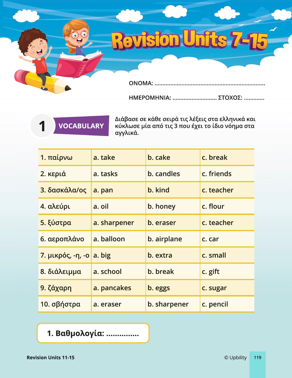 Special English - Level 1 (A' Junior) | Workbook