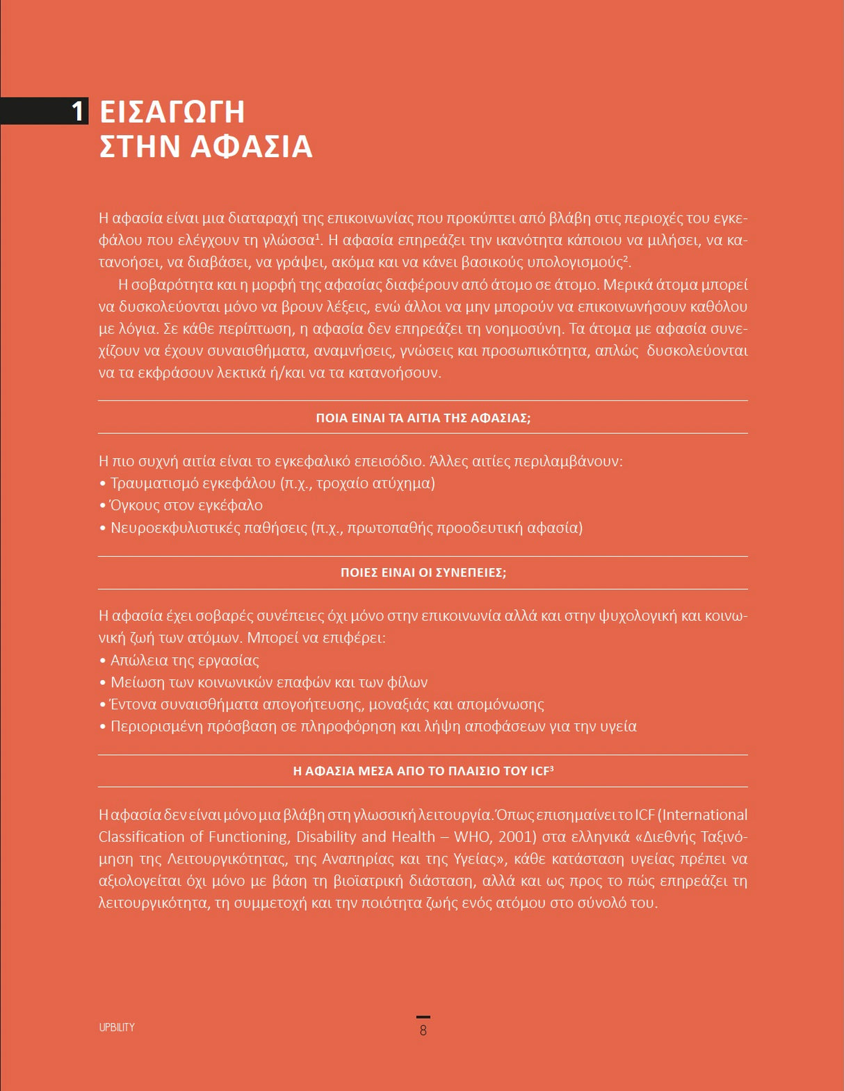 Οδηγός για τη δημιουργία και διοργάνωση ομάδων επικοινωνίας για την αφασία