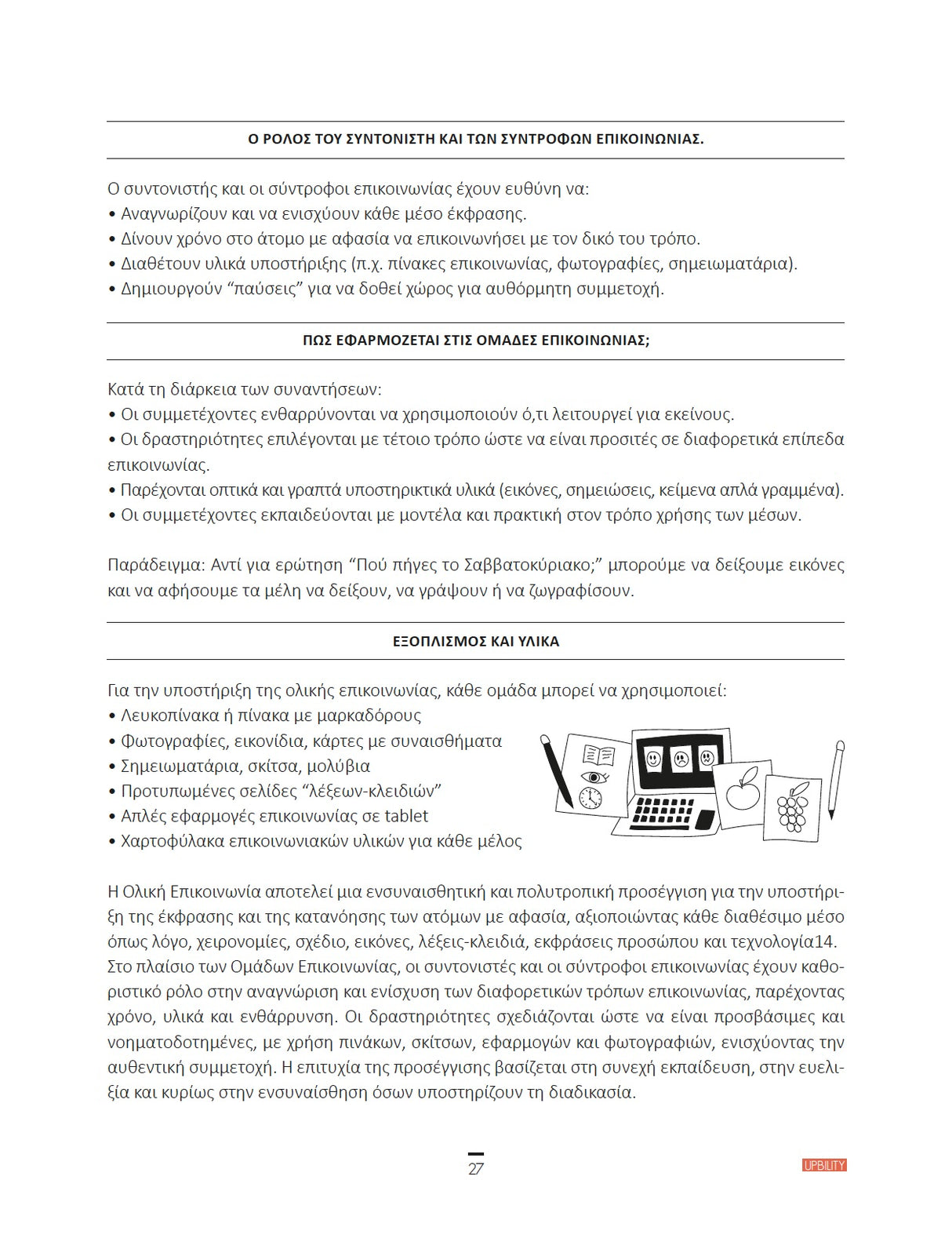 Οδηγός για τη δημιουργία και διοργάνωση ομάδων επικοινωνίας για την αφασία