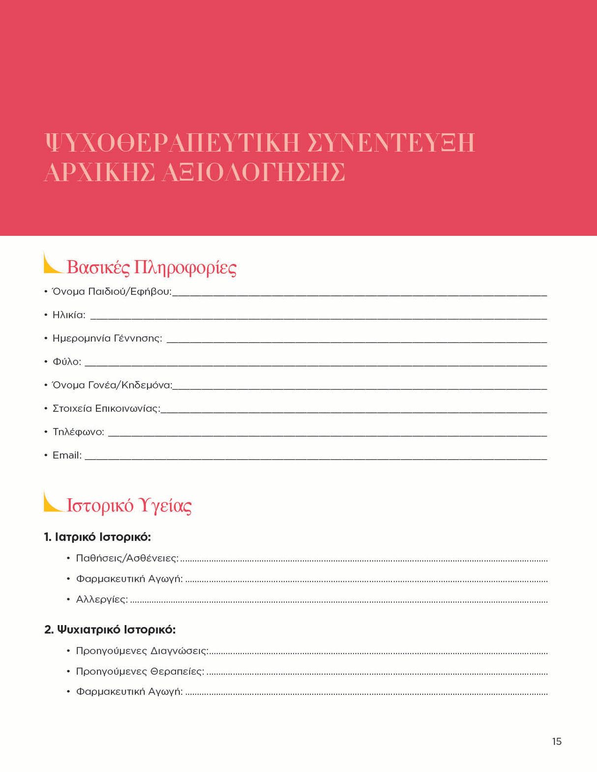 Θεμελιώδεις Ψυχοθεραπευτικές Προσεγγίσεις για Παιδιά και Εφήβους