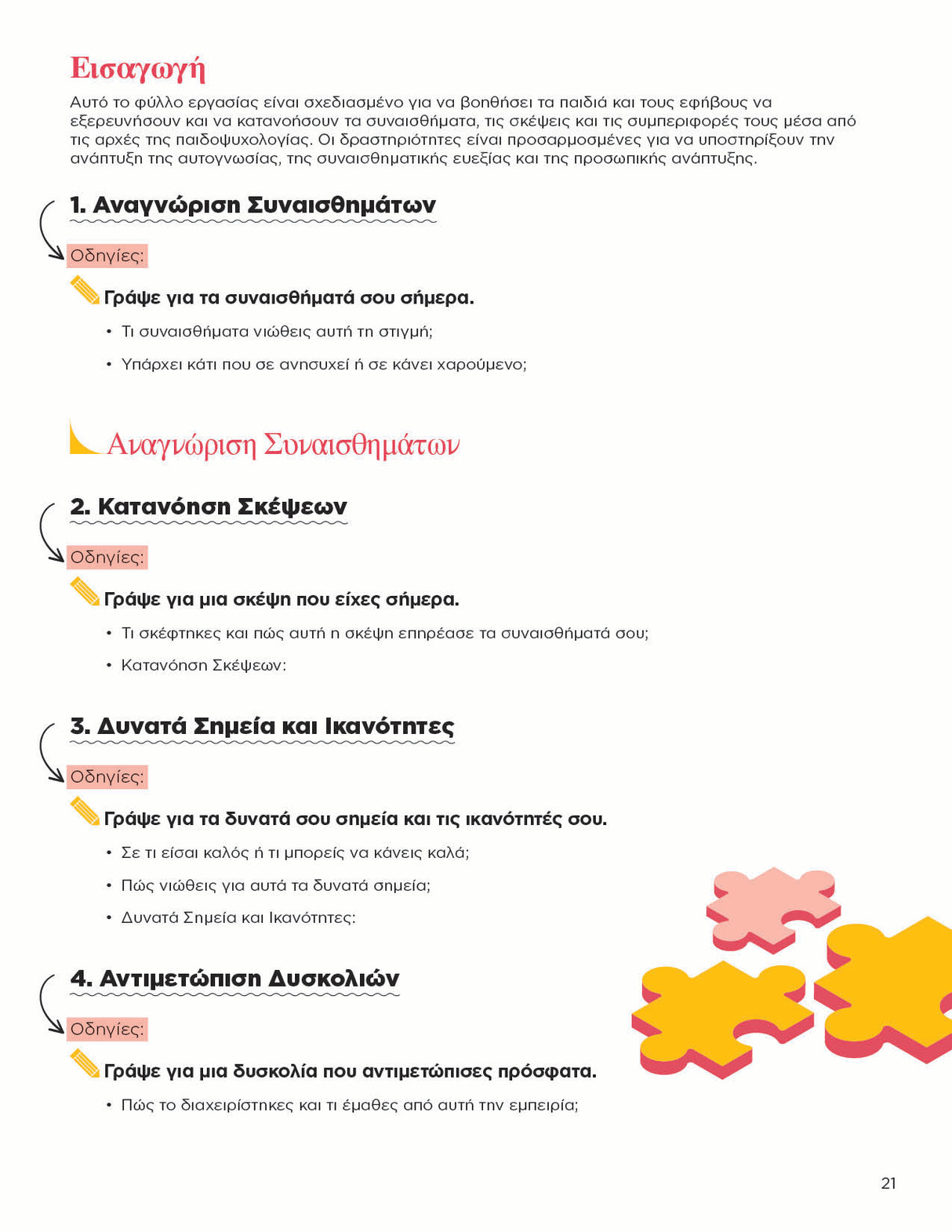 Θεμελιώδεις Ψυχοθεραπευτικές Προσεγγίσεις για Παιδιά και Εφήβους