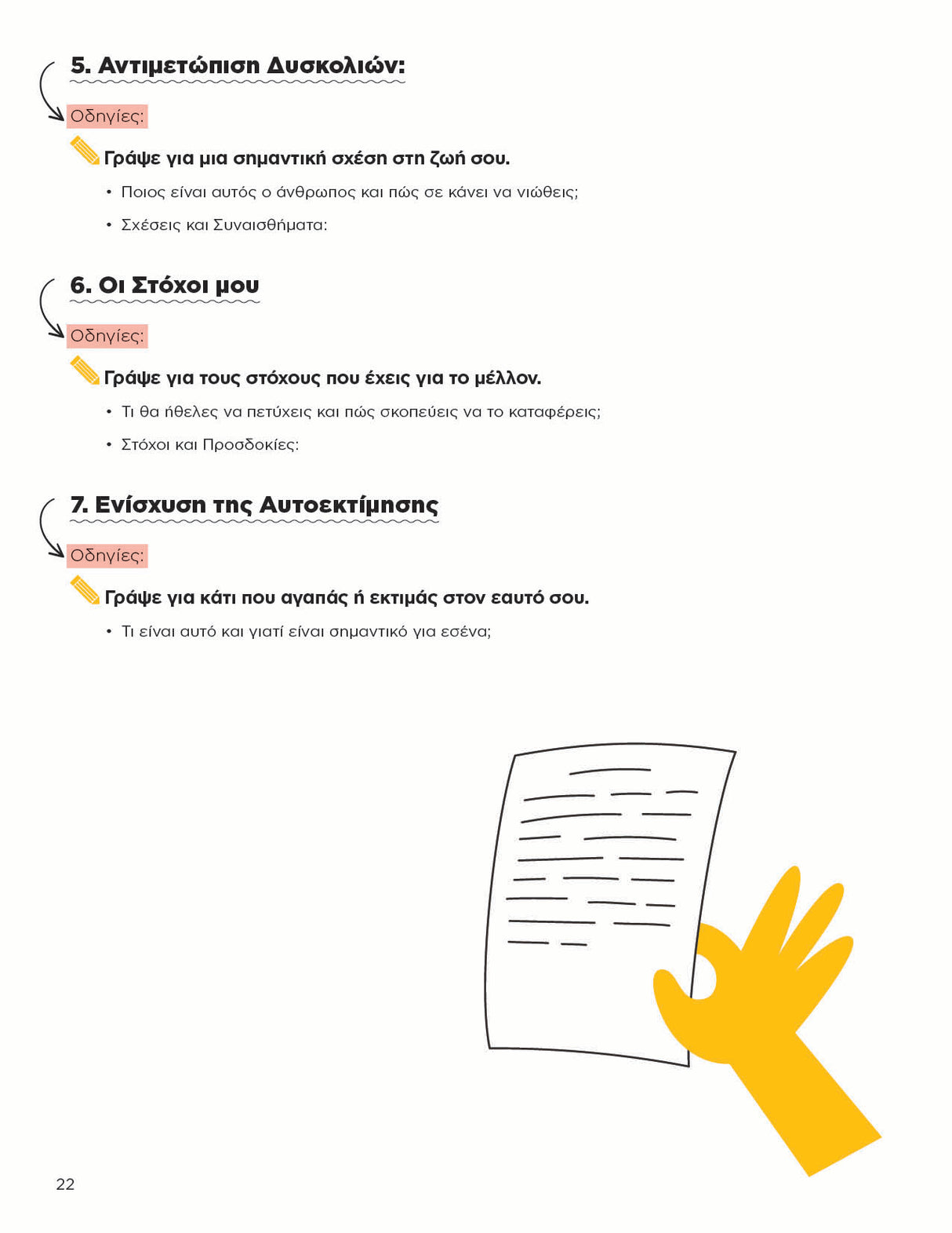 Θεμελιώδεις Ψυχοθεραπευτικές Προσεγγίσεις για Παιδιά και Εφήβους