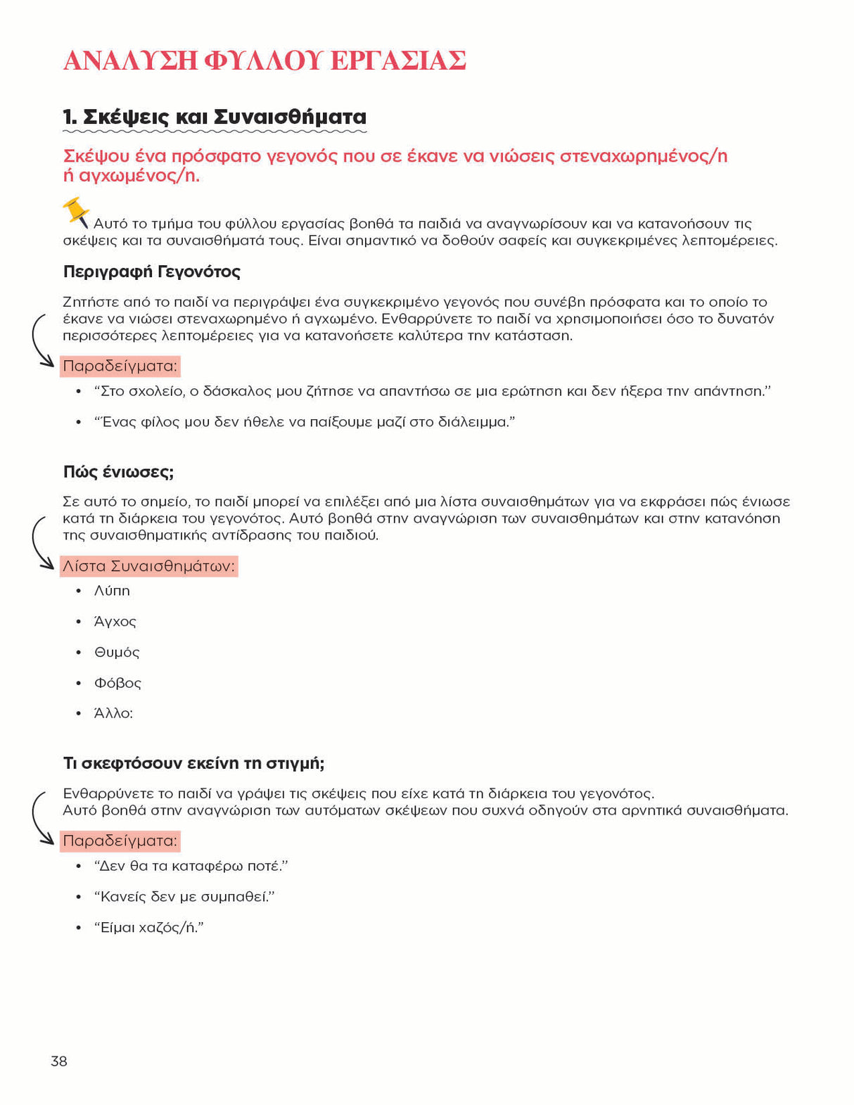 Θεμελιώδεις Ψυχοθεραπευτικές Προσεγγίσεις για Παιδιά και Εφήβους