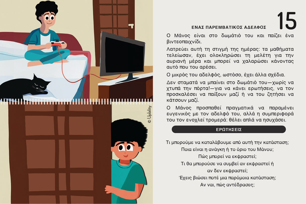 Social Savvy Series - Θέσπιση Ορίων & Έκφραση Αναγκών