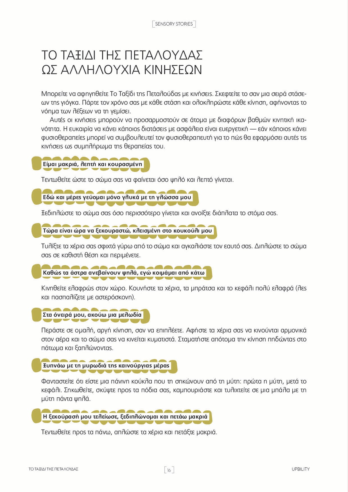 SENSORY STORIES | Το ταξίδι της πεταλούδας