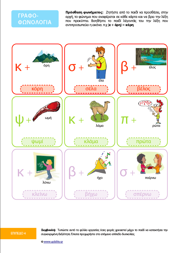 Προετοιμάζομαι για το σχολείο | ΣΕΙΡΑ 5 ΨΗΦΙΑΚΩΝ ΒΙΒΛΙΩΝ