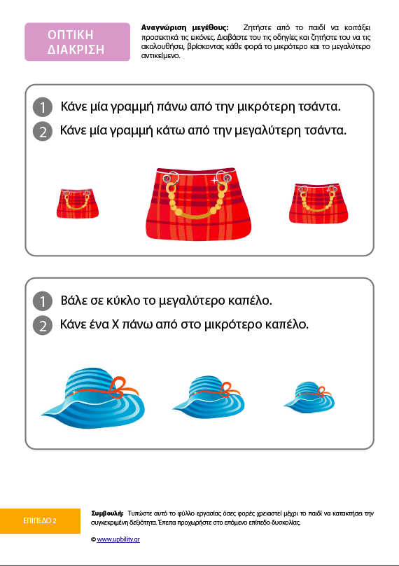 Προετοιμάζομαι για το σχολείο | ΣΕΙΡΑ 5 ΨΗΦΙΑΚΩΝ ΒΙΒΛΙΩΝ