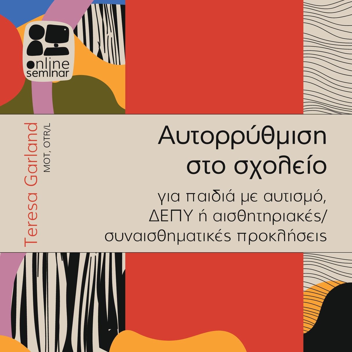 Αυτορρύθμιση στο σχολείο για παιδιά με αυτισμό, διάσπαση προσοχής ή αισθητηριακές/συναισθηματικές δυσκολίες