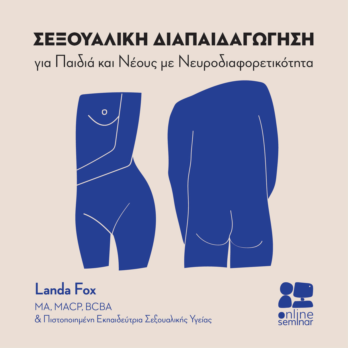 ΕΚΠΑΙΔΕΥΤΙΚΟ ΣΕΜΙΝΑΡΙΟ | Σεξουαλική Διαπαιδαγώγηση για Παιδιά και Νέους με Νευροδιαφορετικότητα