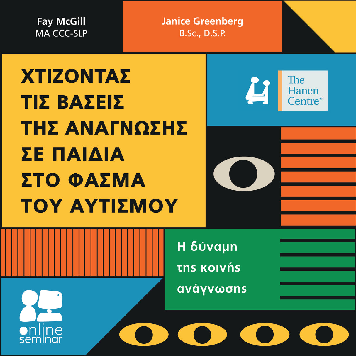 ΕΚΠΑΙΔΕΥΤΙΚΟ ΣΕΜΙΝΑΡΙΟ | Χτίζοντας τις βάσεις της Ανάγνωσης σε παιδιά με ΔΑΦ – Με τη μεθοδολογία Hanen Centre