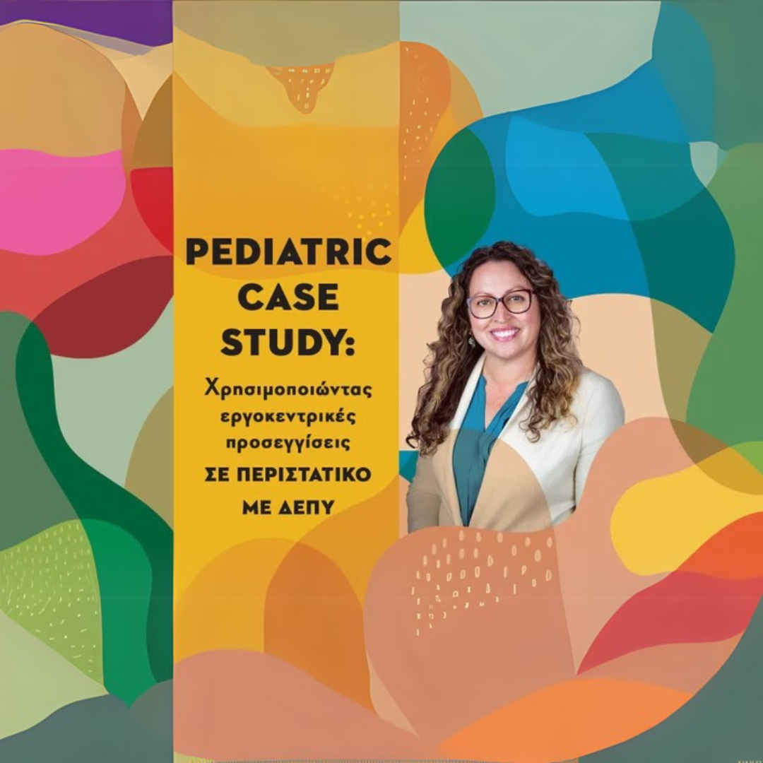 Pediatric Case Study | Χρησιμοποιώντας εργοκεντρικές προσεγγίσεις σε περιστατικό με ΔΕΠΥ