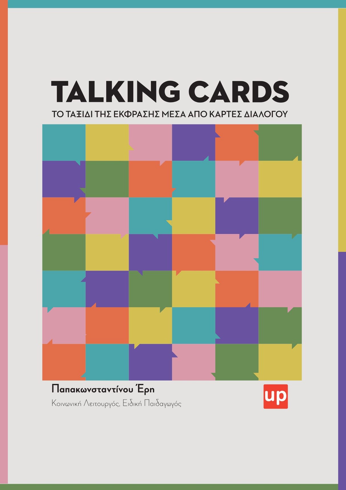 TALKING CARDS: Το ταξίδι της έκφρασης μέσα από κάρτες διαλόγου